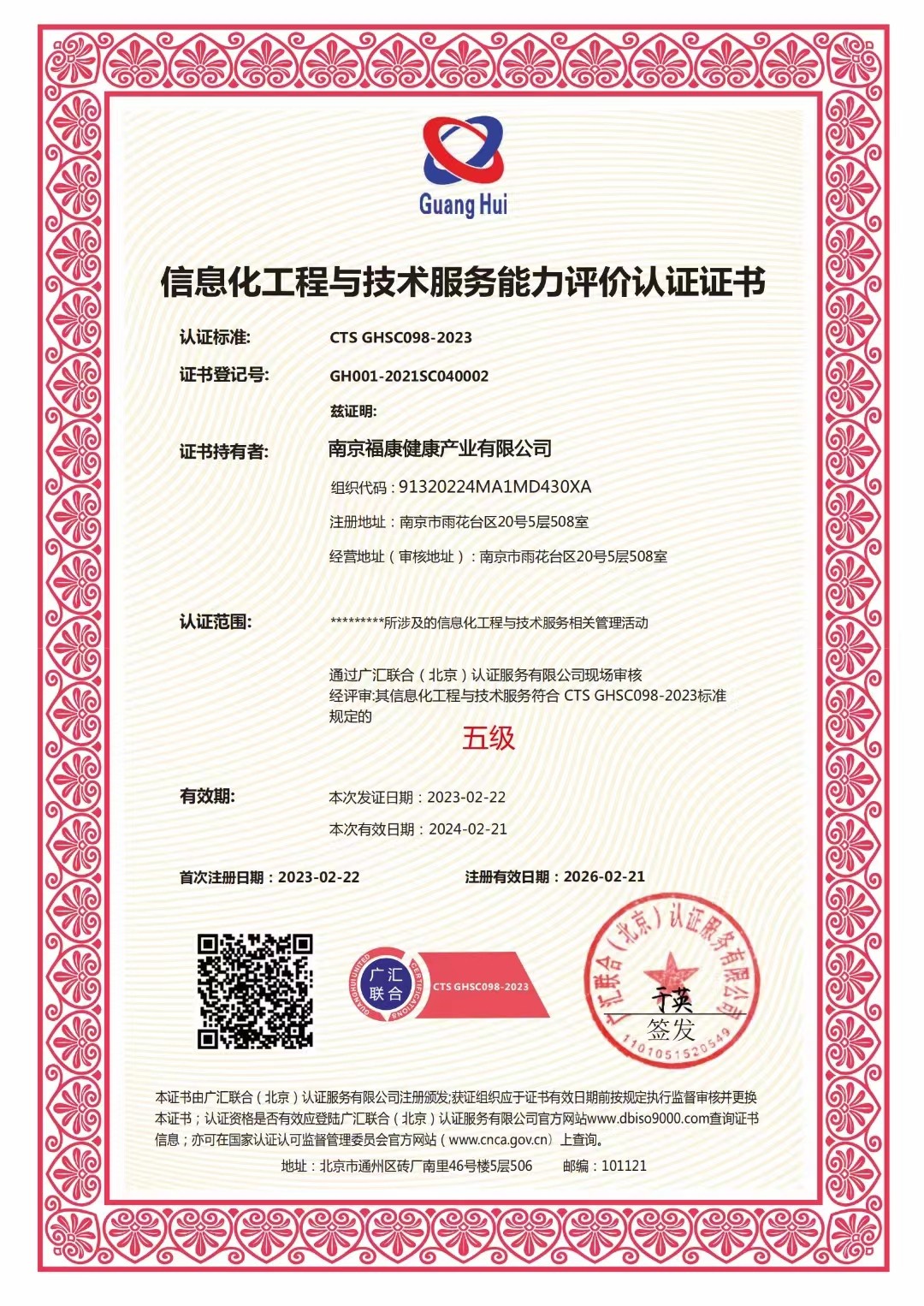 信息化工程与技术服务能力评价认证证书与信息技术咨询服务的协同发展