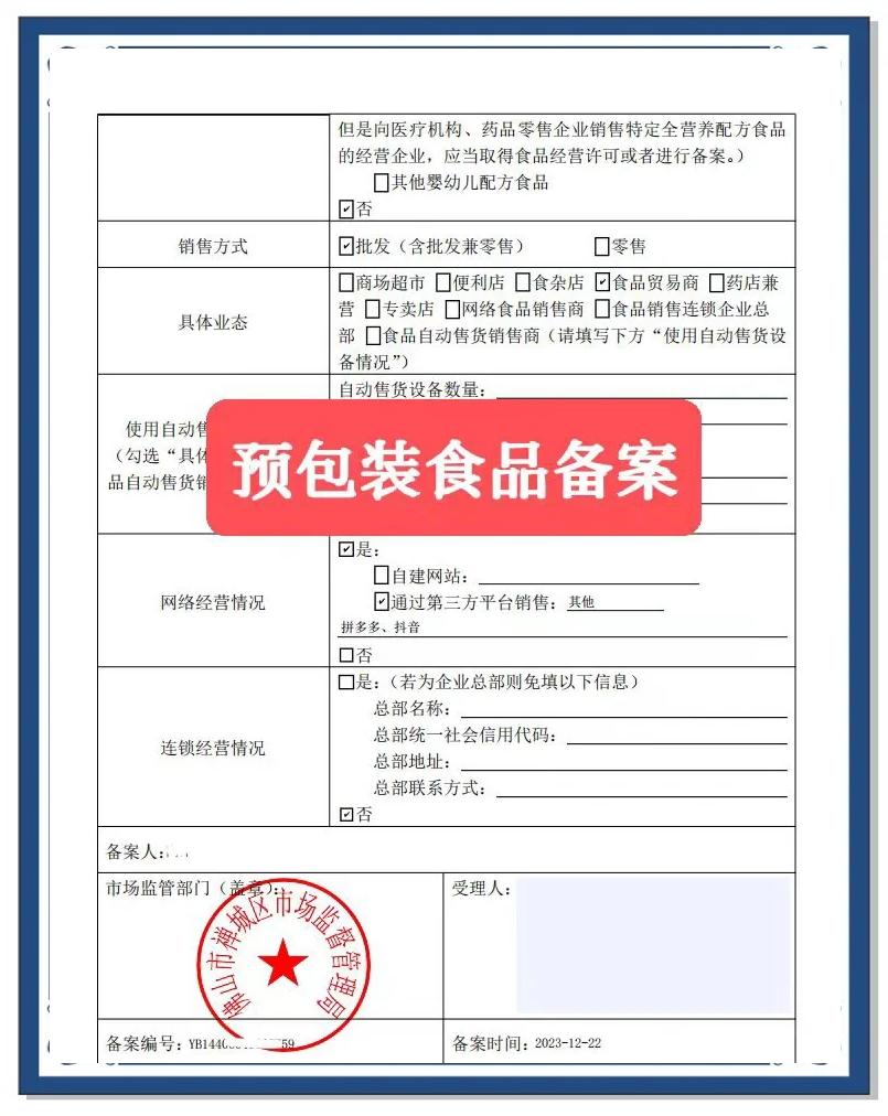 网售食品必知 先拿这两证！