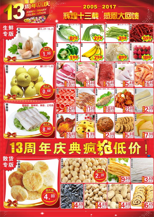 鑫帝超市13周年庆第三波 食品销售狂欢盛宴