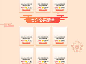 浪漫七夕节零食促销PSD装修模板 高清设计素材全面解析